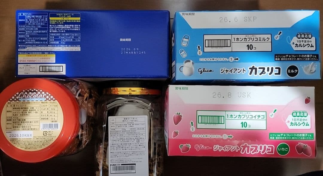 お菓子 詰め合わせ オレオ　カプリコ　チップスタ　スタバ　セコイヤ　チョコあん