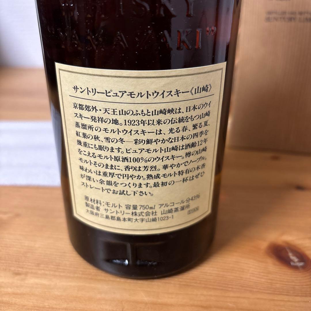 サントリーピュアモルトウイスキー　山崎12年　750ml 旧ボトル　箱付　未開封