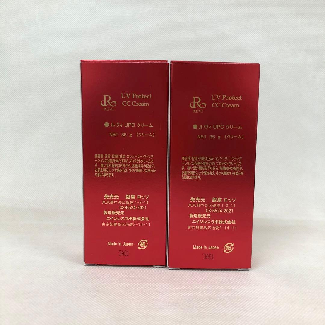 ルヴィ 2個セット UVプロテクト CCクリーム 35g REVI
