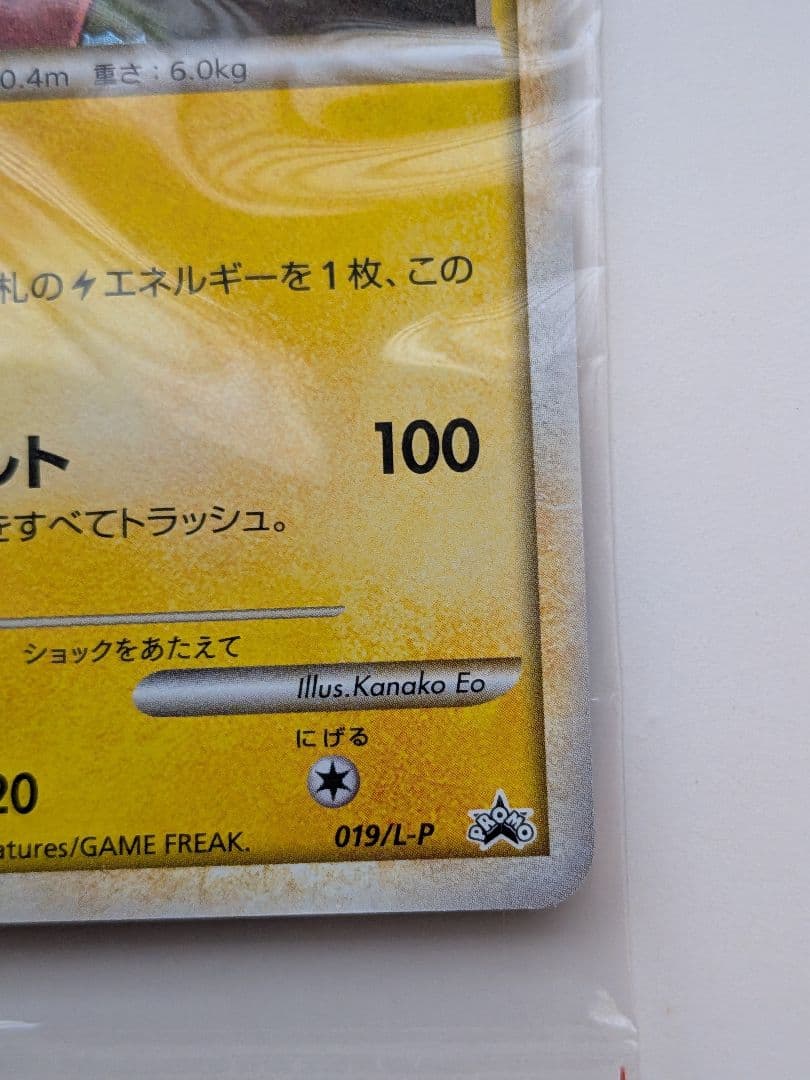 A*R様 ポケモンだいすきクラブ　ゴールドランクピカチュウポケカ　新品未開封ポケ