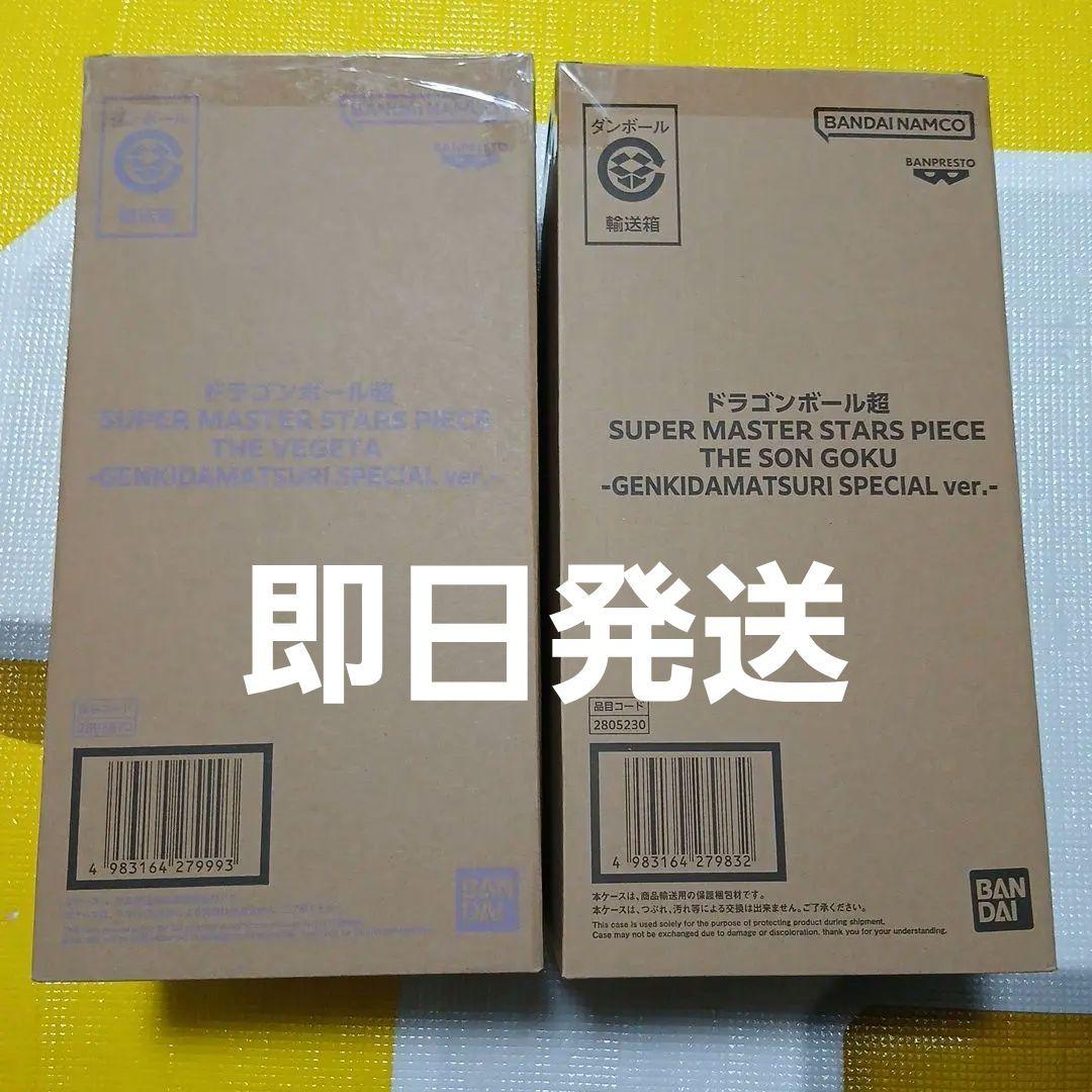 未開封　ゲンキダマツリ SMSP 孫悟空 ベジータ　ドラゴンボール 二体セット