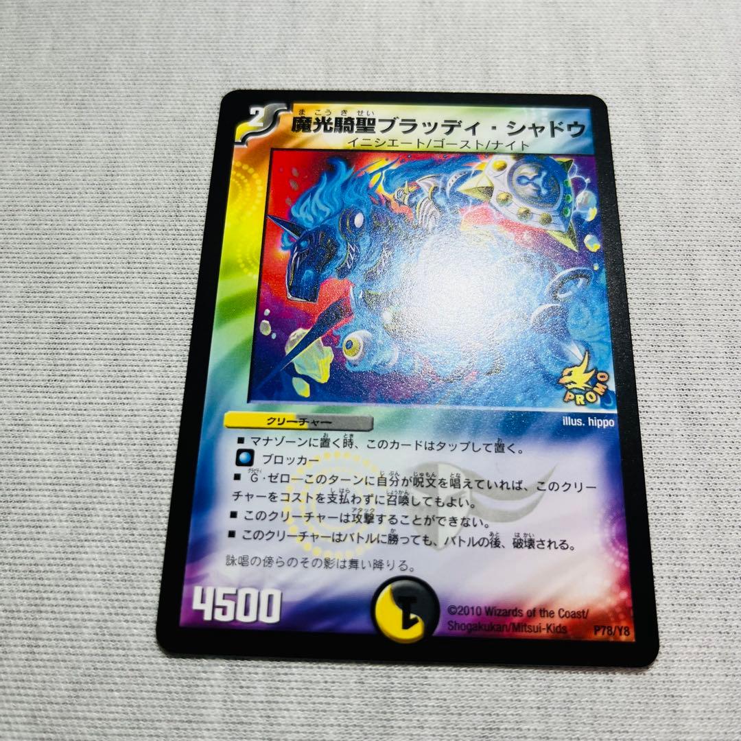 魔光騎聖ブラッディシャドウ プロモ　ゲームジャパン　ワンオーナー