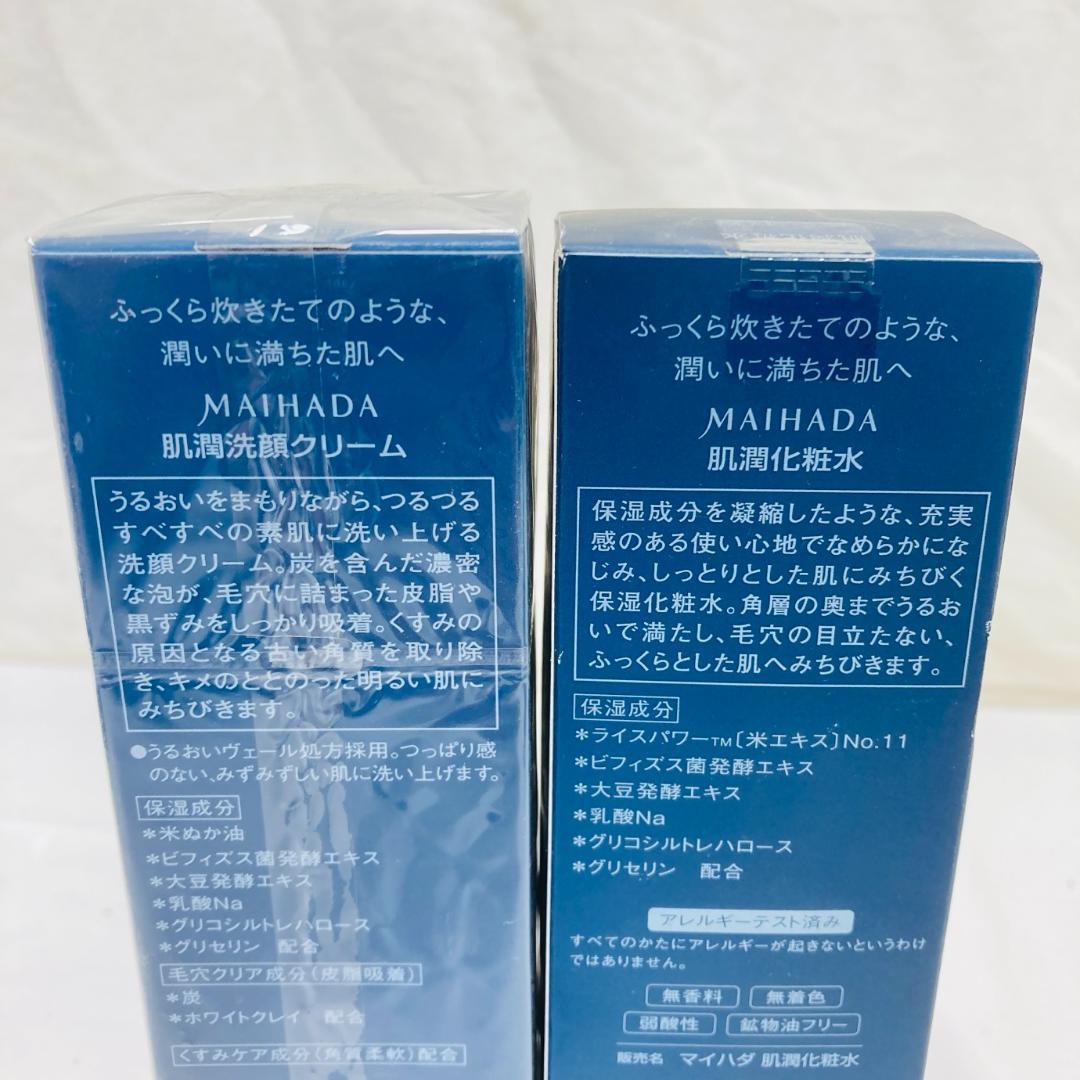 未開封 MAIHADA 米肌 肌潤 洗顔 化粧水 美容液エッセンス スキンケア
