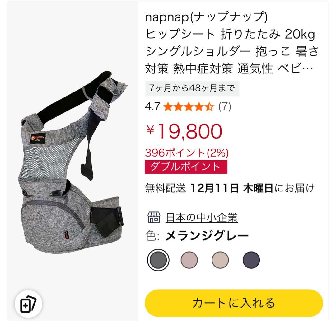 値下げしました。即購入ok【未使用品】グレーヒップシート抱っこひもnapnap