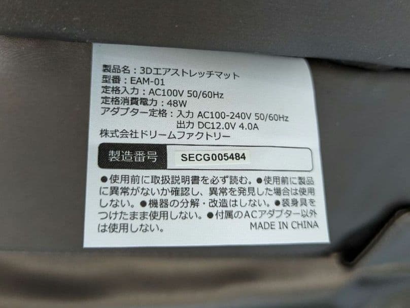 DOCTOR AIR　ドクターエアー 3Dエアストレッチマット EAM-01