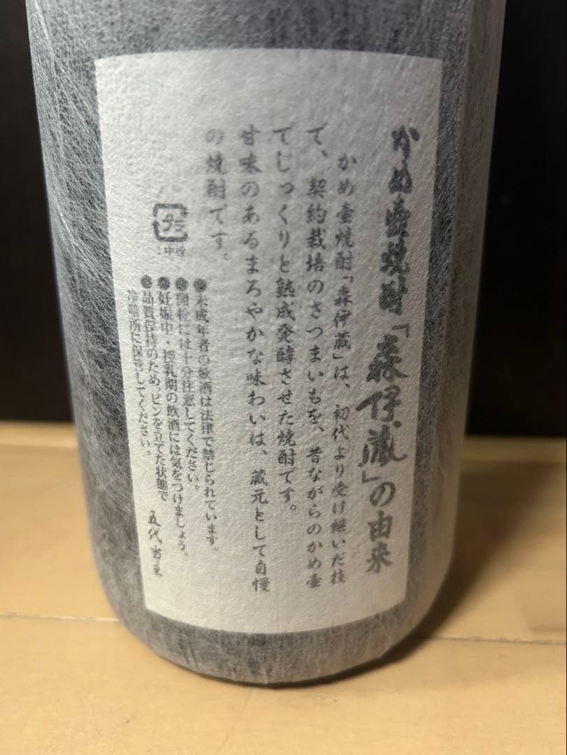 最終値下げ！森伊蔵1.8ℓ