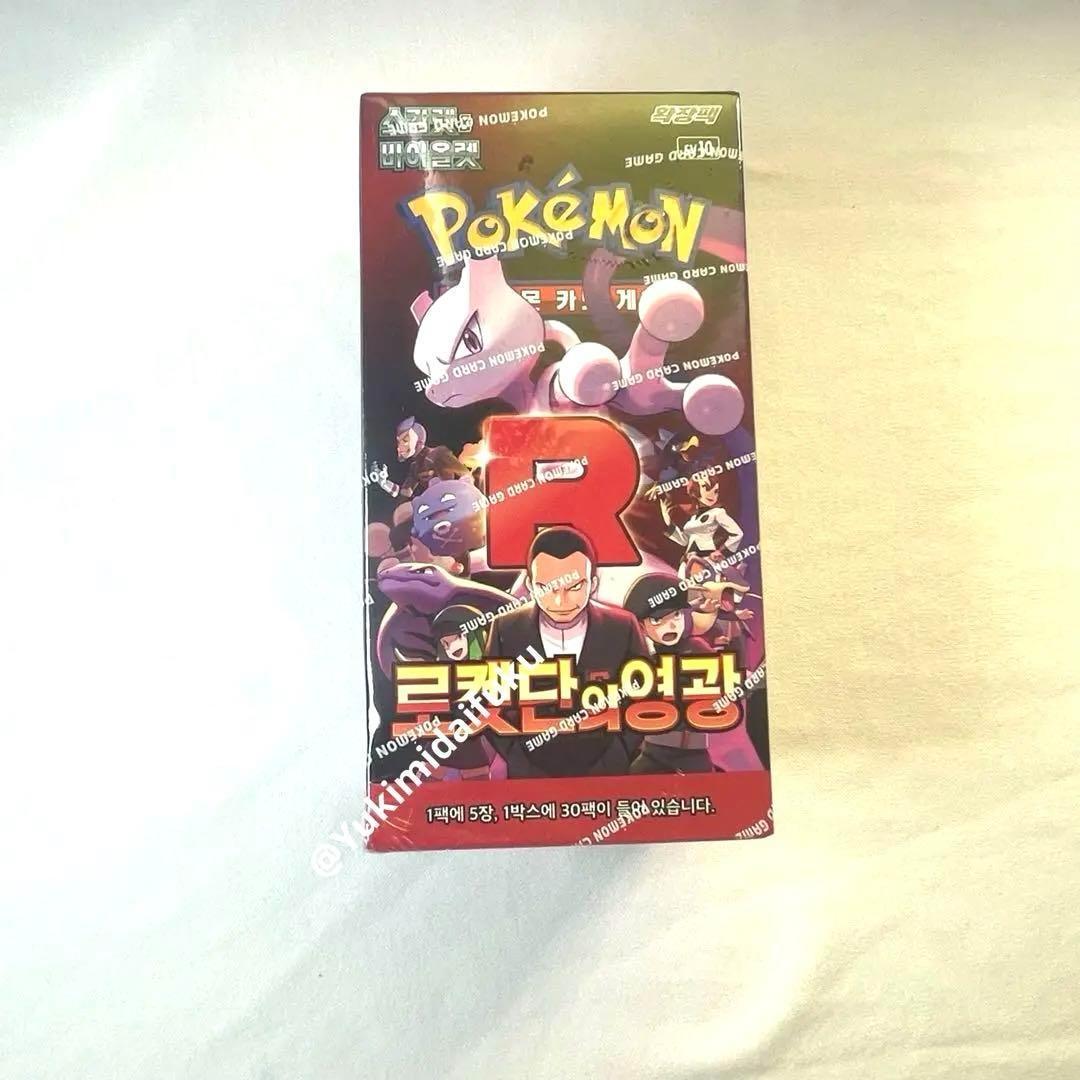 【即発送】ポケモンカード　ロケット団の栄光　韓国版　マット BOX セット