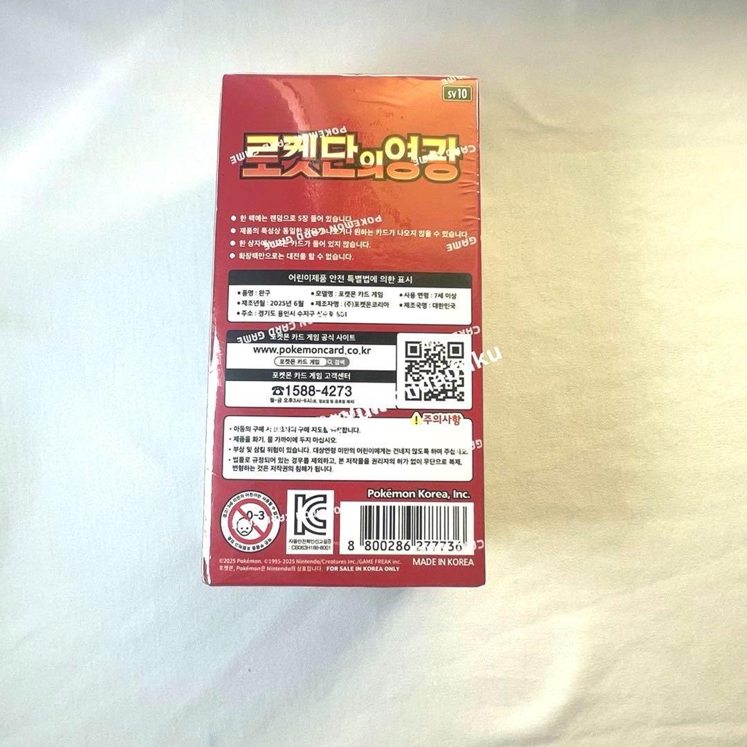 【即発送】ポケモンカード　ロケット団の栄光　韓国版　マット BOX セット