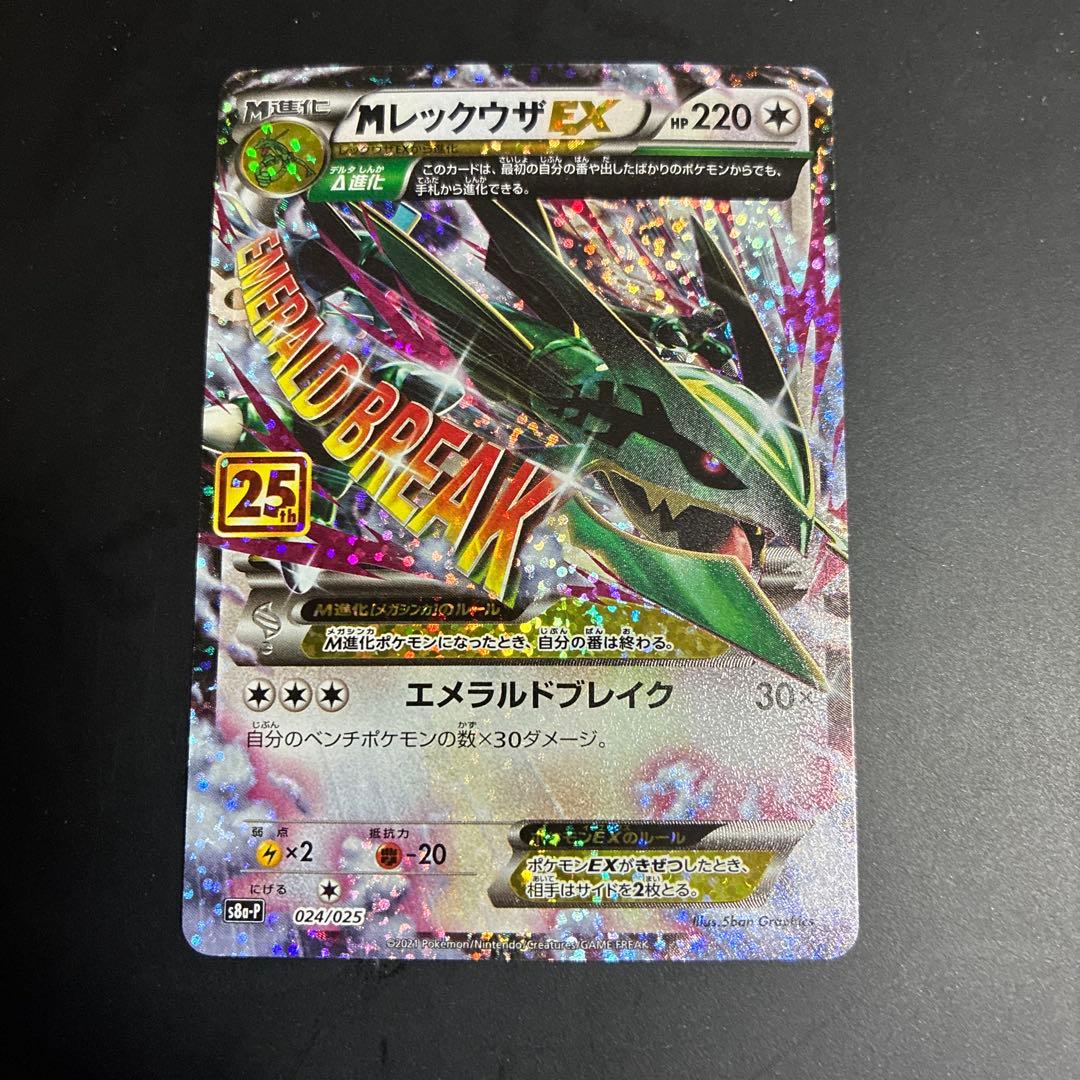 ま*ゃ様 ポケモンカード　MレックウザEX 25THプロモ