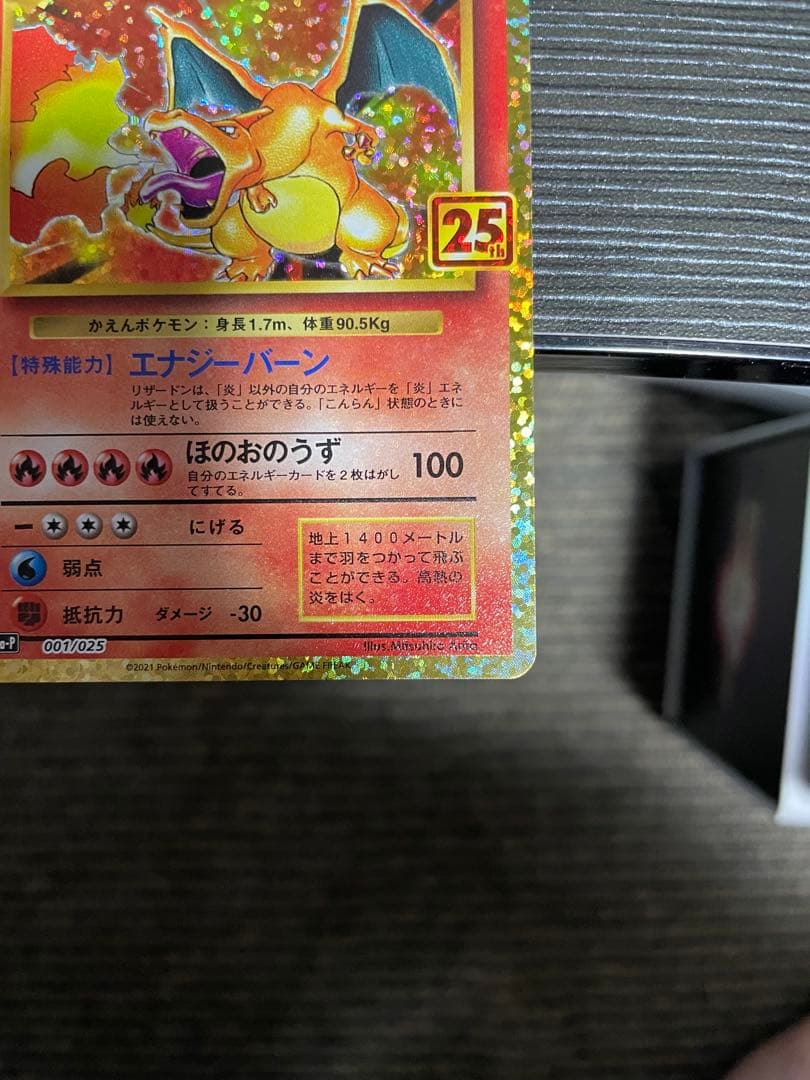 リザードン 25th プロモカード