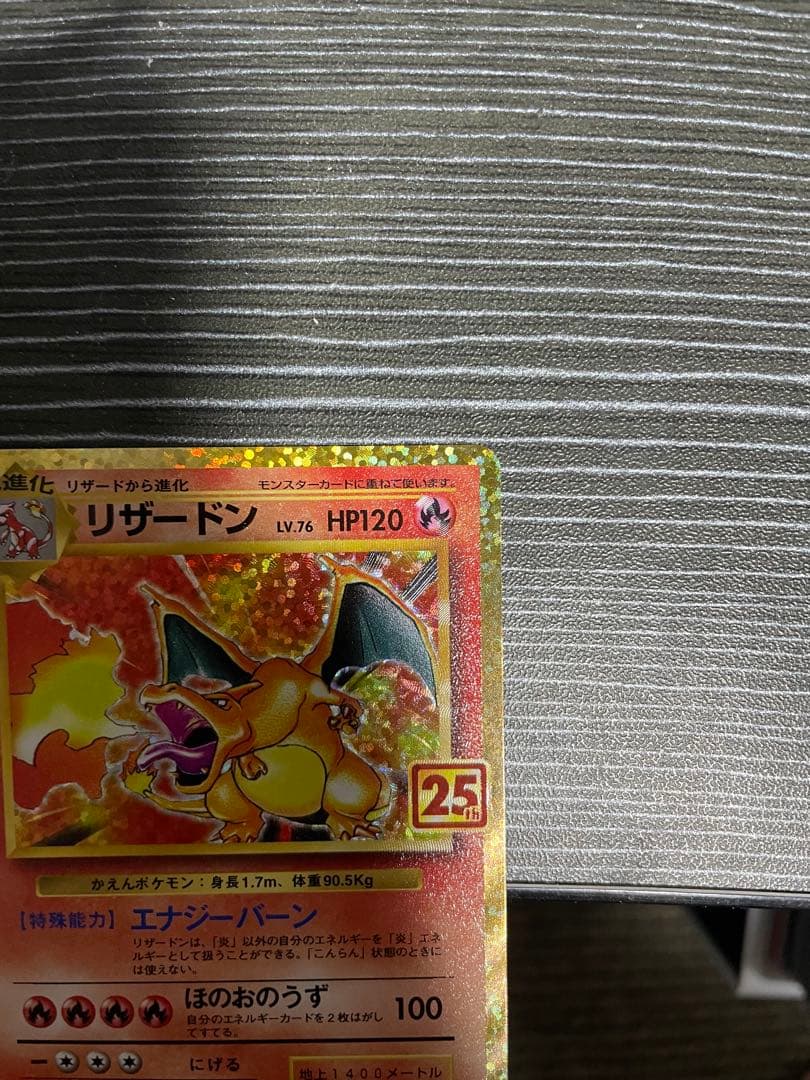 リザードン 25th プロモカード