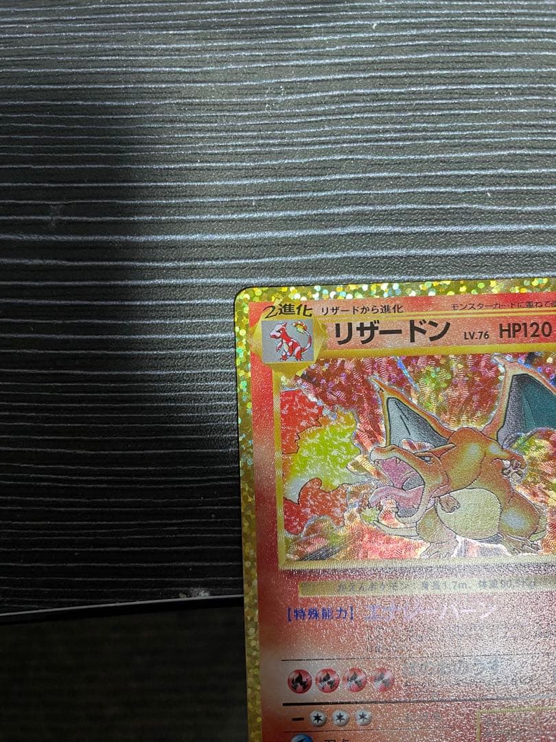 リザードン 25th プロモカード