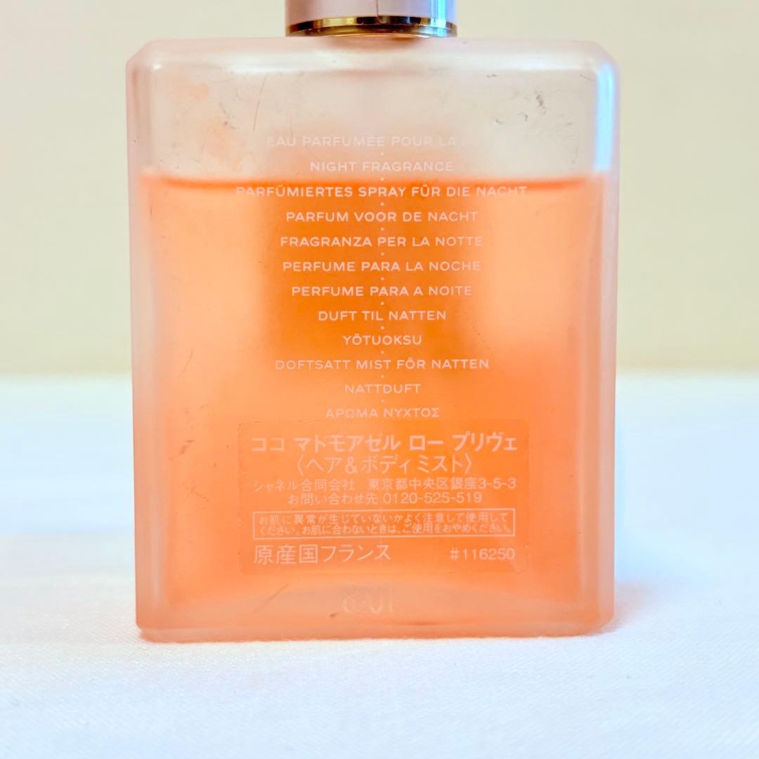 Yumi2点　シャネル　ココマドモアゼル　ロー　プリヴェ　50ml