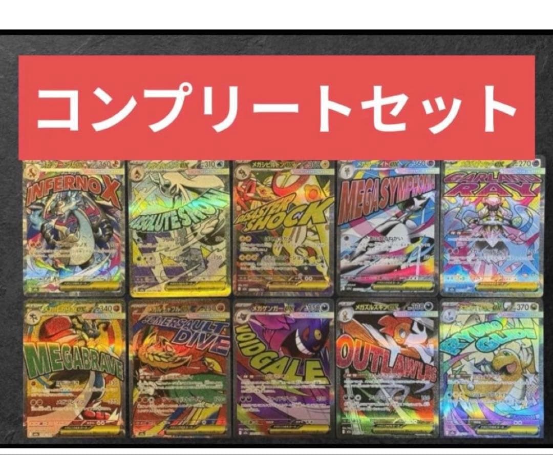 ポケモンカード　メガドリームex MA ma コンプリート　フルコンプ