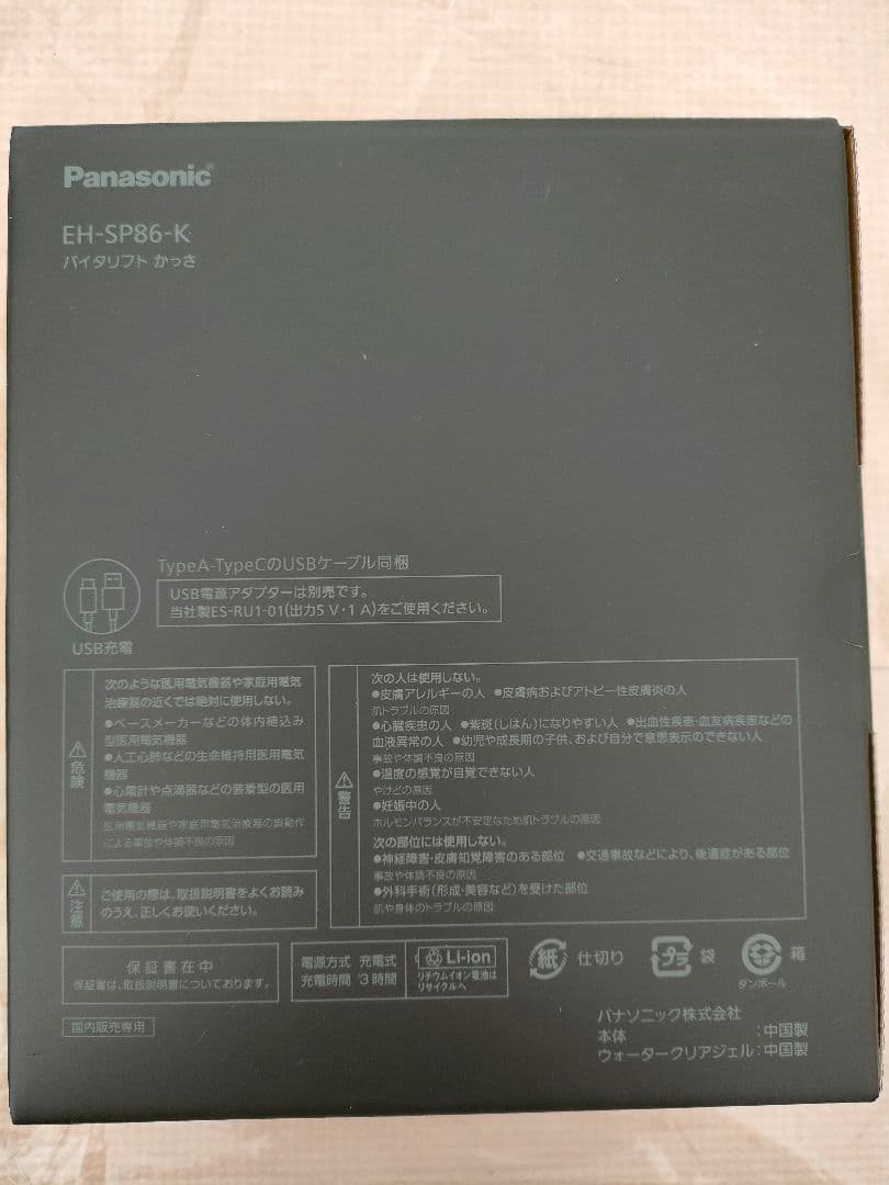 新品 Panasonic バイタリフト EH-SP86-K かっさ
