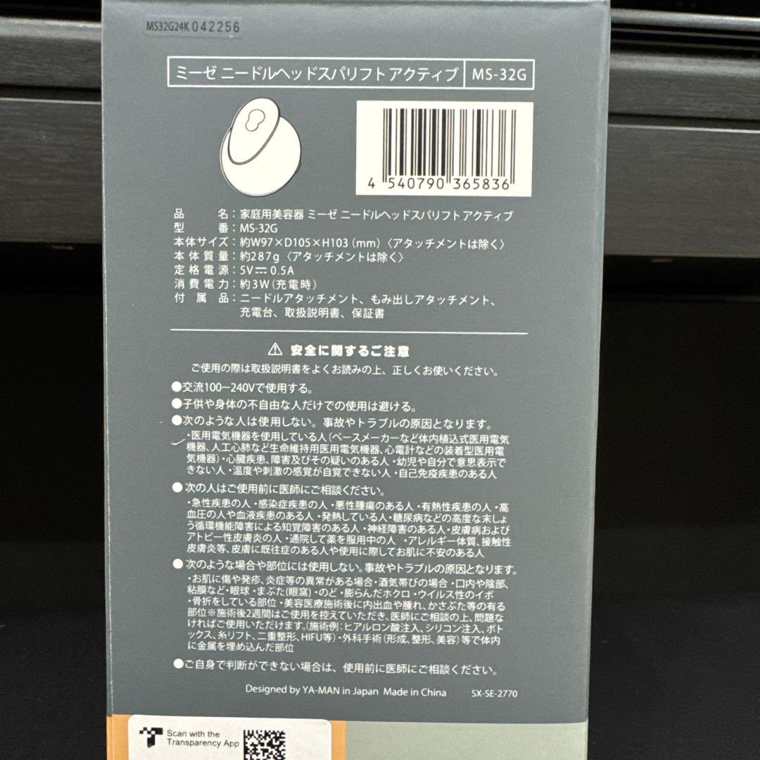 myse ニードルヘッドスパリフト　アクティブMS-32G