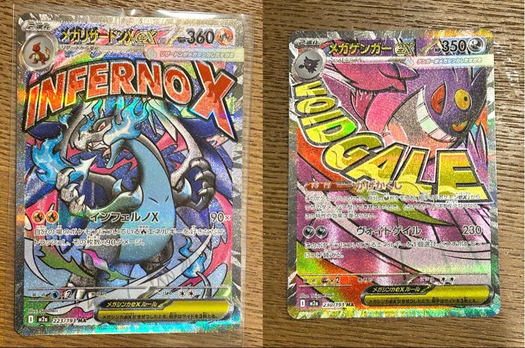 【魂抜けエラー】メガリザードンxex/メガゲンガーex ma