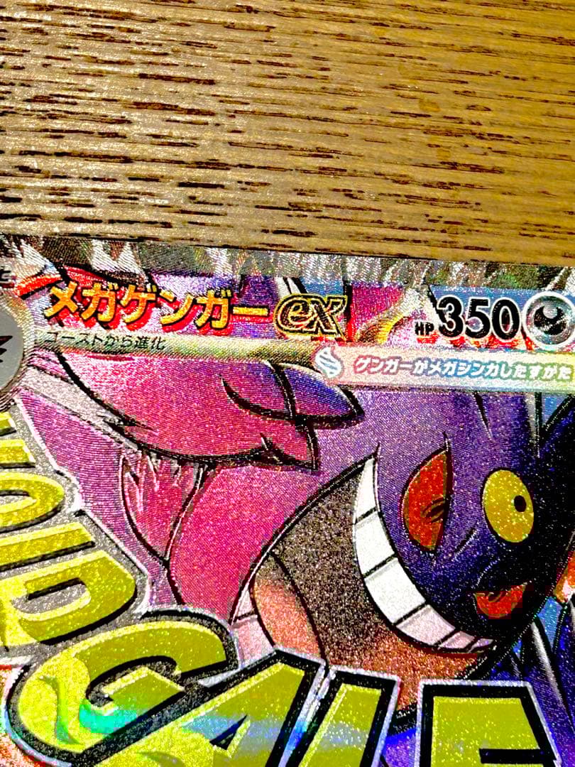 【魂抜けエラー】メガリザードンxex/メガゲンガーex ma