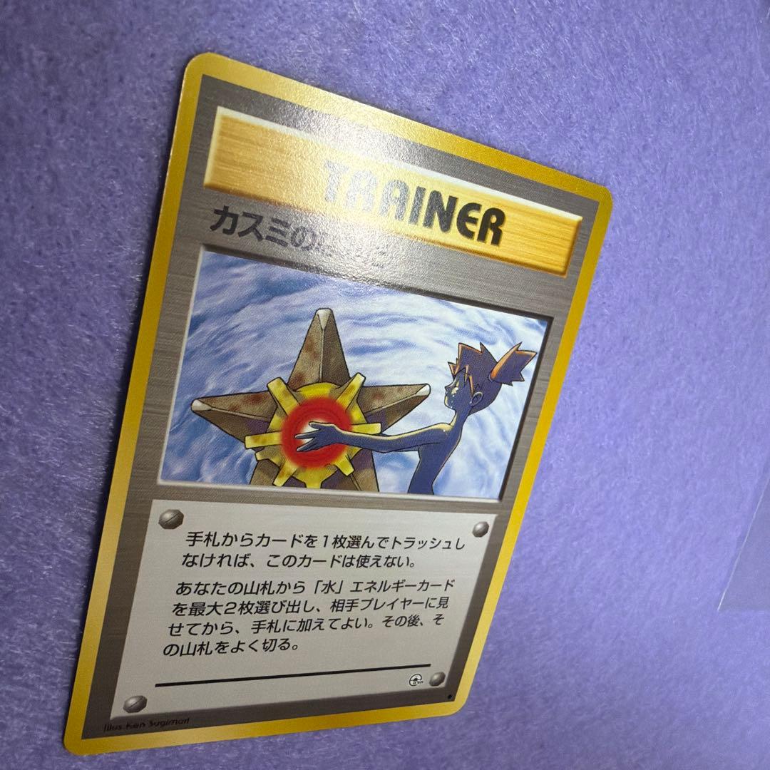 ⭐︎美品）ポケモンカード旧裏　カスミのなみだ