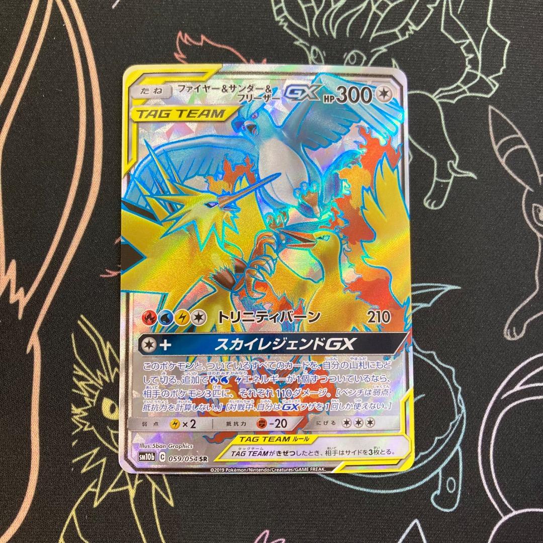 ファイヤー&サンダー&フリーザーGX SR SM10b スカイレジェンド