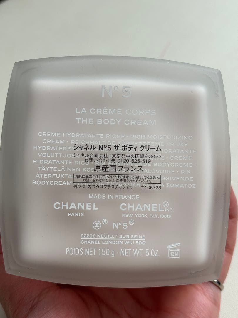 シャネル N°5 ボディクリーム