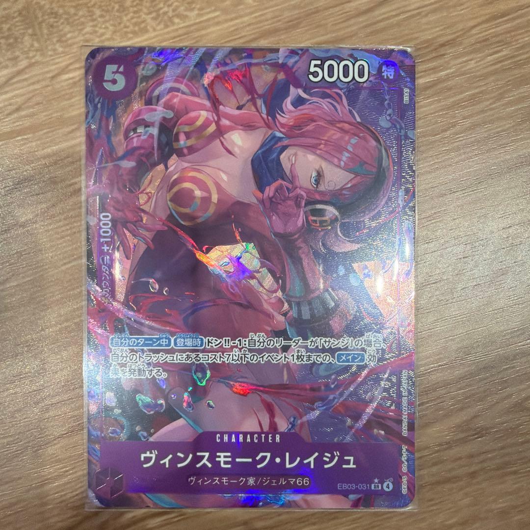 ヴィンスモーク・レイジュ 5000 ONE PIECEカードゲーム