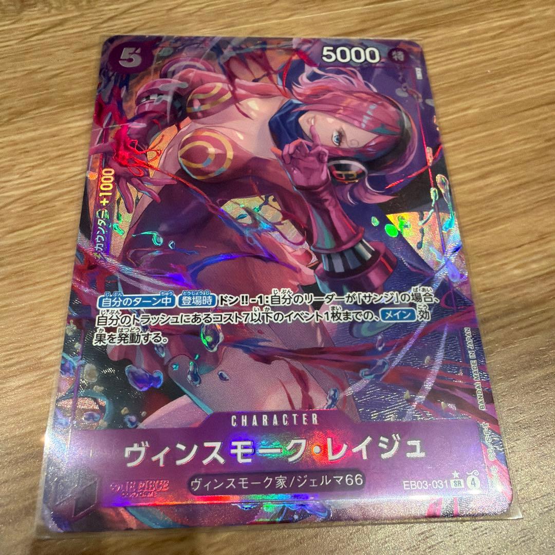 ヴィンスモーク・レイジュ 5000 ONE PIECEカードゲーム