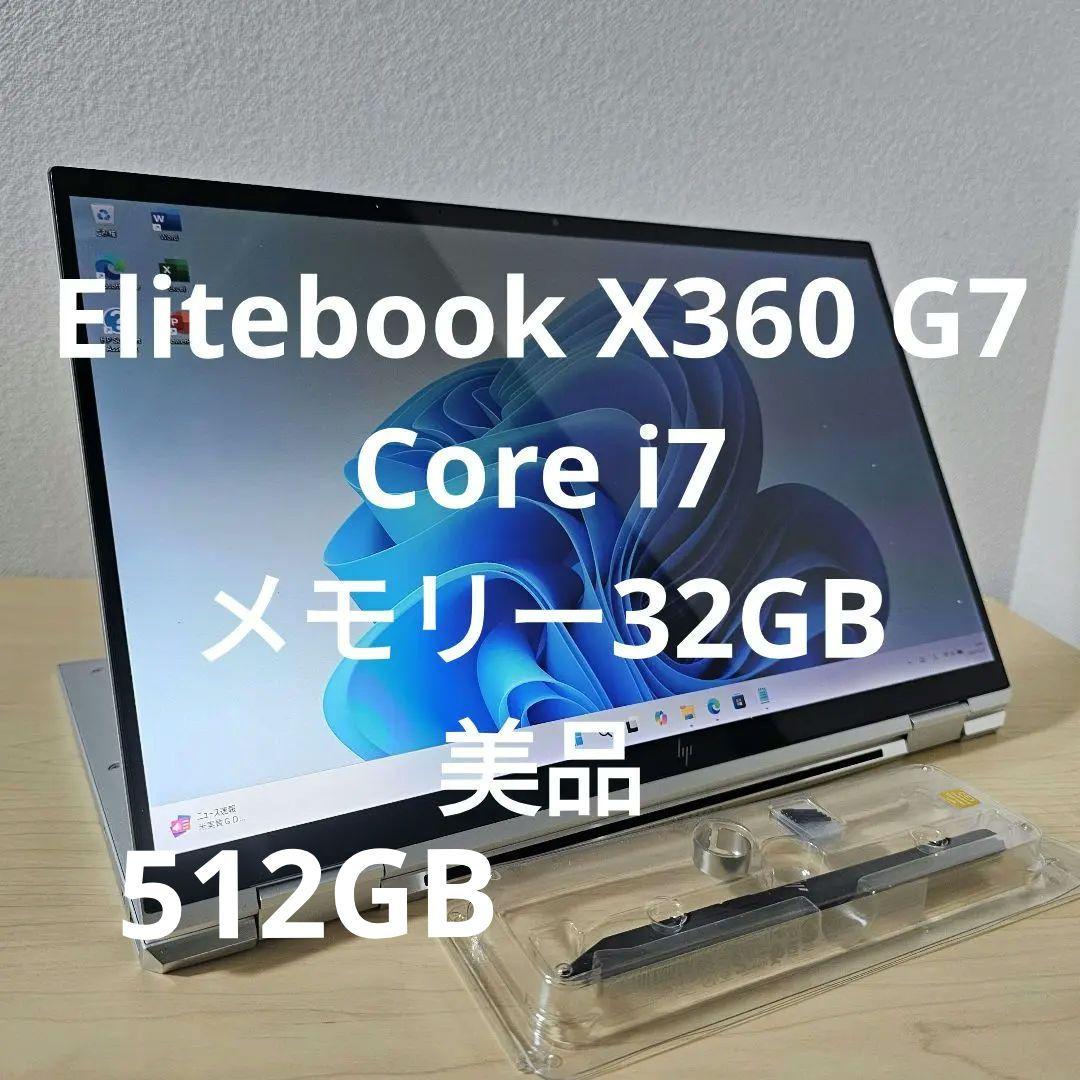 Elitebook X360 G7 ／Core i7・メモリー32GB／美品