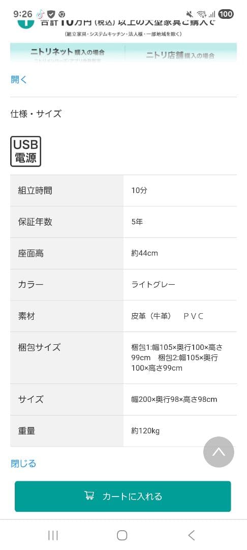 NITORI　電動リクライニング機能付き　クリーム色ソファ