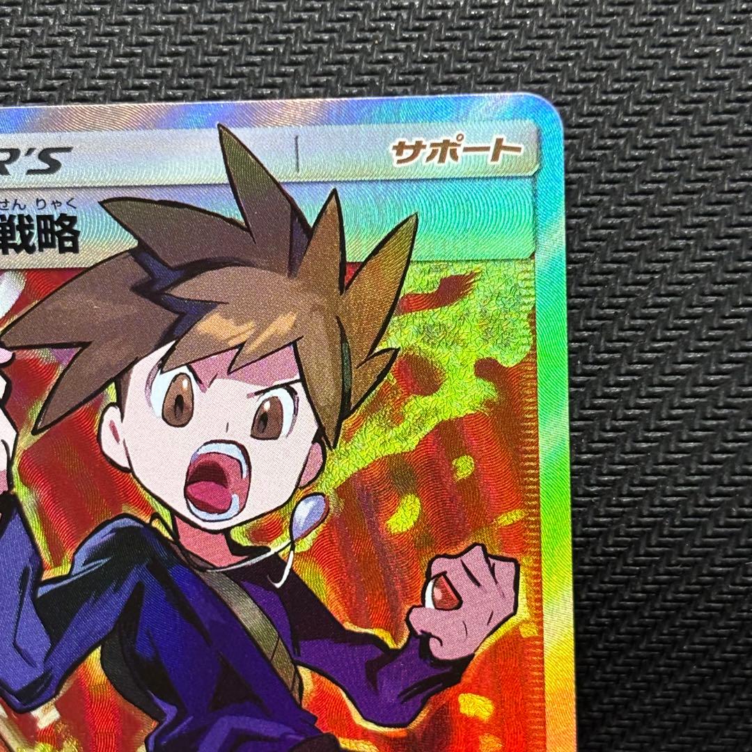 ポケモンカード　グリーンの戦略　sr sm12a