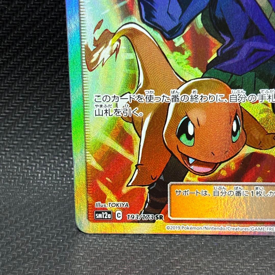 ポケモンカード　グリーンの戦略　sr sm12a