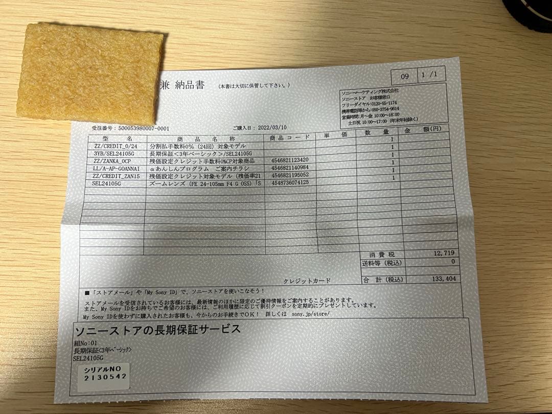 FE 24-105mm F4 G OSS SEL24105G 美品　保証期間有