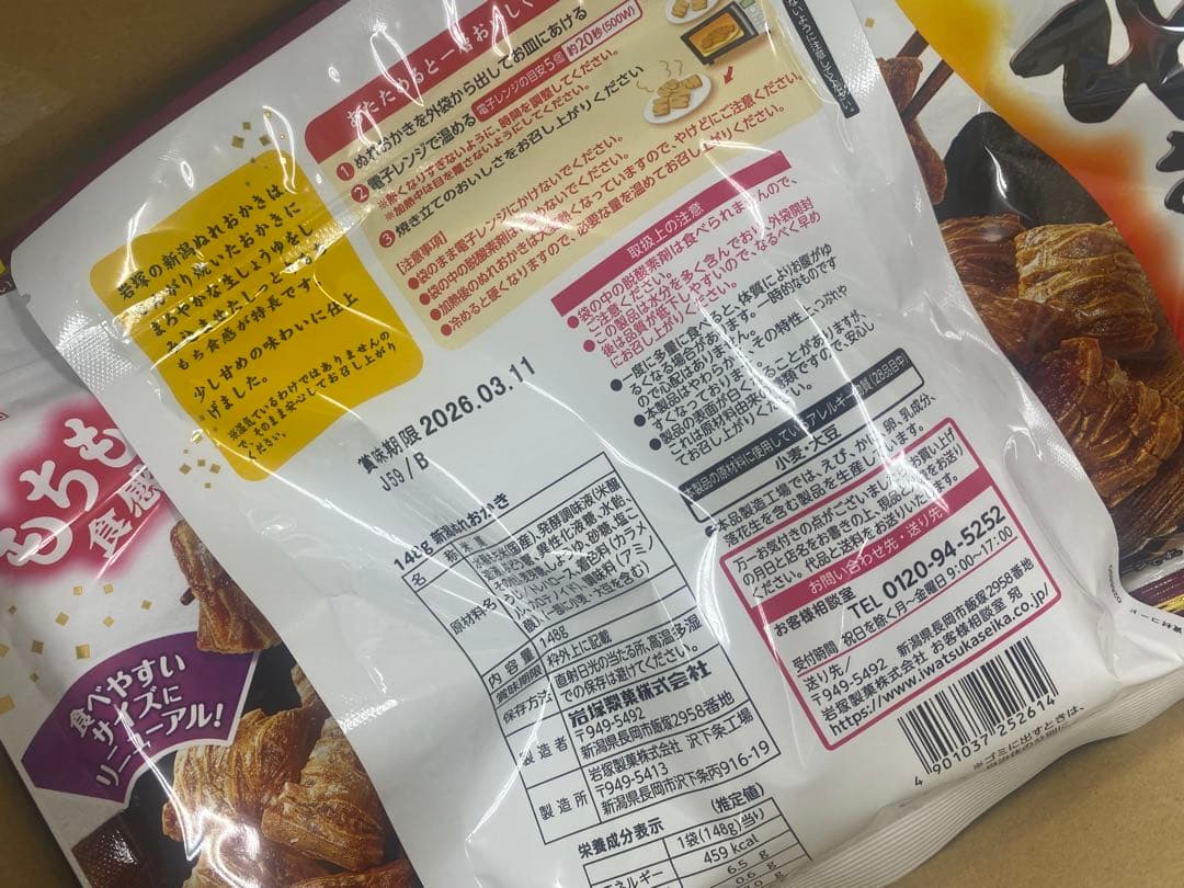 りあちゃん【岩塚製菓/工場直販店限定】54袋おまとめセット