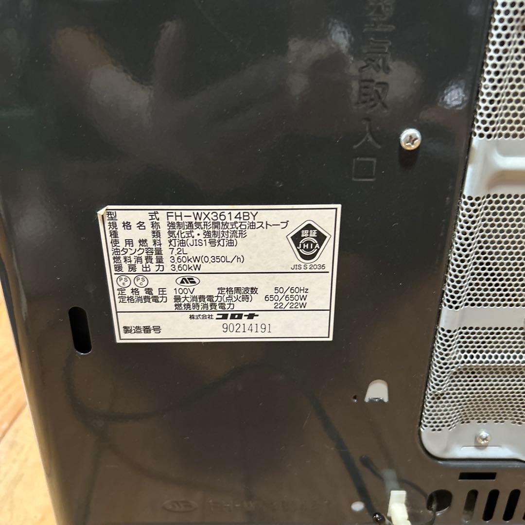 コロナ FH-WX3614 送料無料 リモコン付き　￼値下げ交渉不可