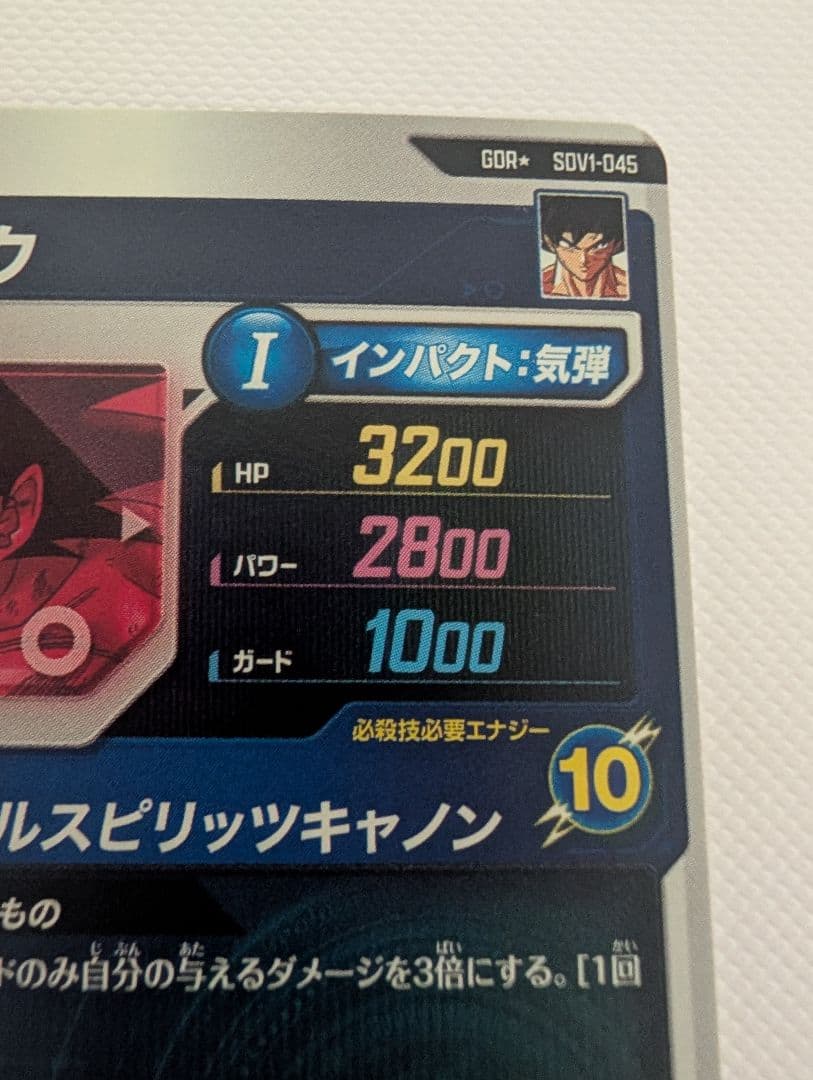 ドラゴンボール スーパーダイバーズ SDV1-045 バーダック