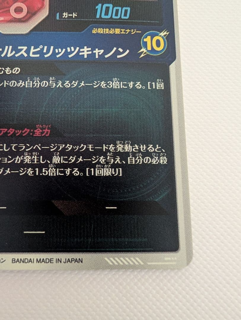 ドラゴンボール スーパーダイバーズ SDV1-045 バーダック