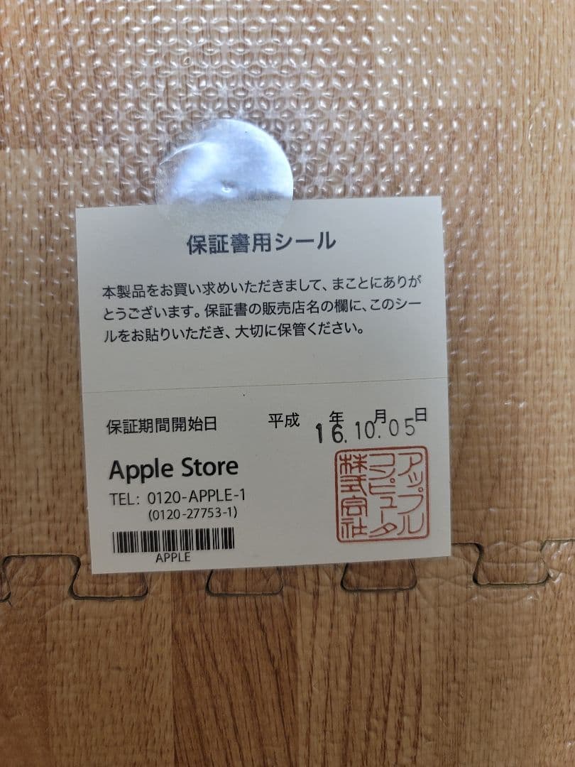 iPod　ウーロン茶　当選品