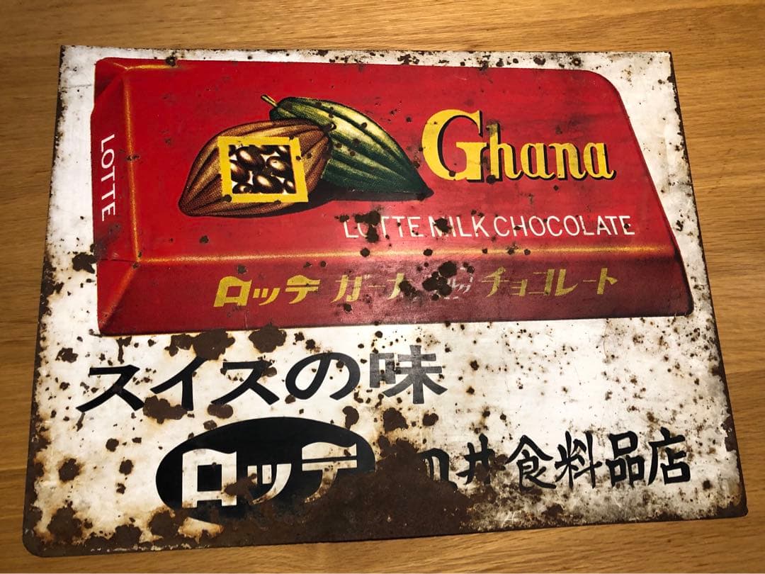 ロッテ　チューインガム　ガーナチョコ　ホーロー看板　昭和レトロ