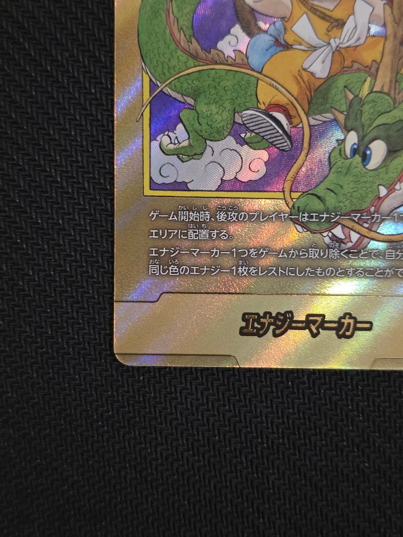 ドラゴンボール マンガブースター01エナジーマーカー 金 E-42