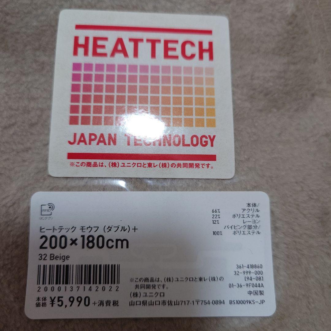UNIQLO　ヒートテック毛布　サイズダブル