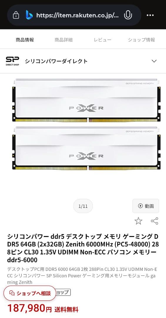 シリコンパワーDDR5 64GB6000MHz CL30と7800X3Dのセット