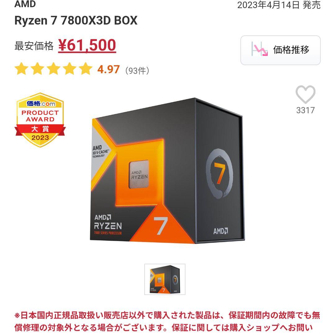 シリコンパワーDDR5 64GB6000MHz CL30と7800X3Dのセット