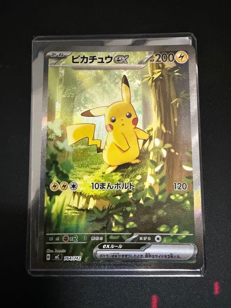 スタートデッキ100 ピカチュウex 764/742 SAR 025