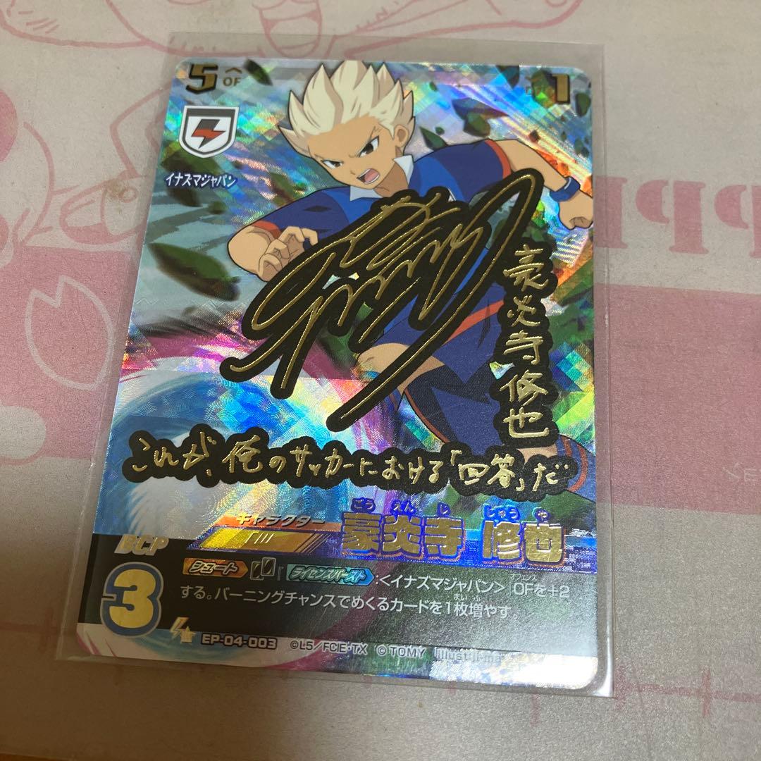 イナズマイレブン サイン入りプレカ◯186