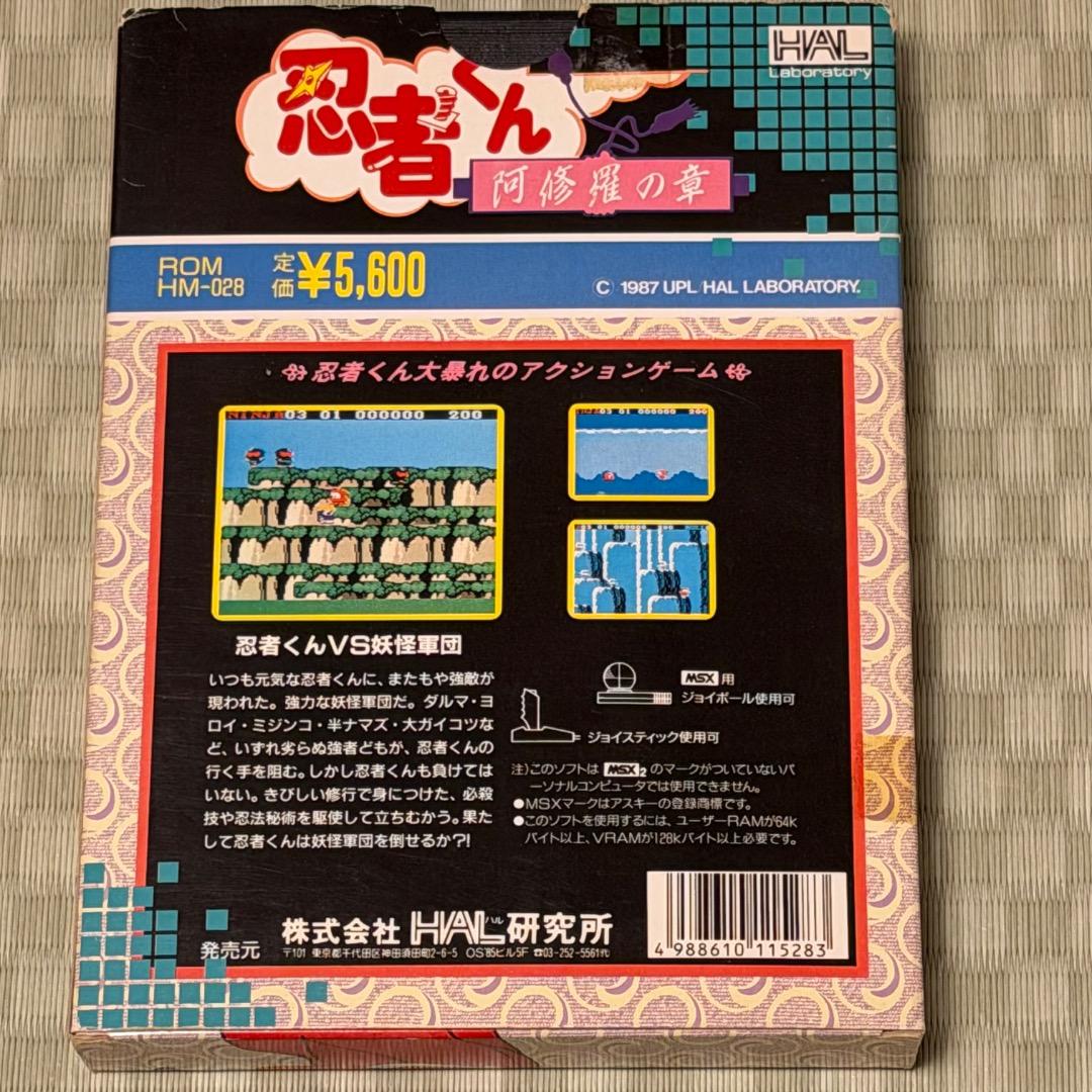 MSX2 忍者くん 阿修羅の章 起動確認済