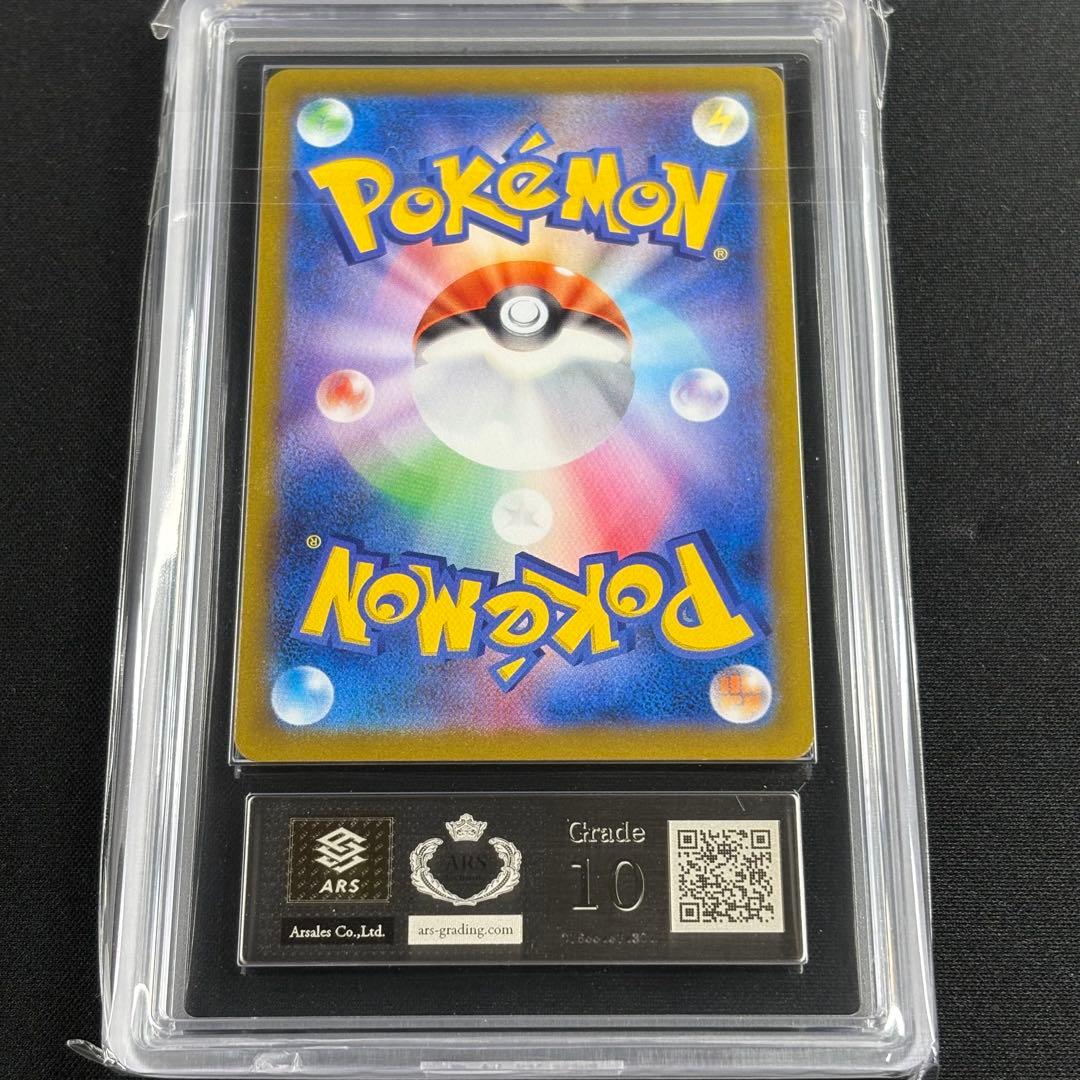 【 ARS10】アセロラの予感 SR 鑑定書付き PSA10相当