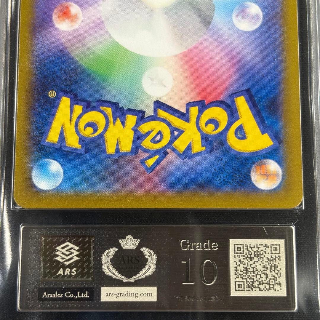 【 ARS10】アセロラの予感 SR 鑑定書付き PSA10相当