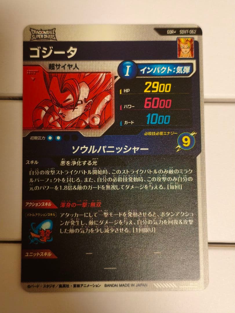 ドラゴンボールスーパーダイバーズ SDV7-062 SDV7-022 パラレル