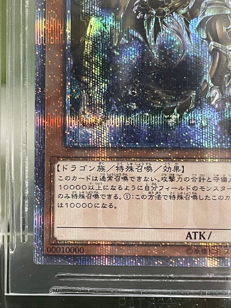 【本日のみ/BGS9.5】万物創世龍 10000シークレットレア　日版