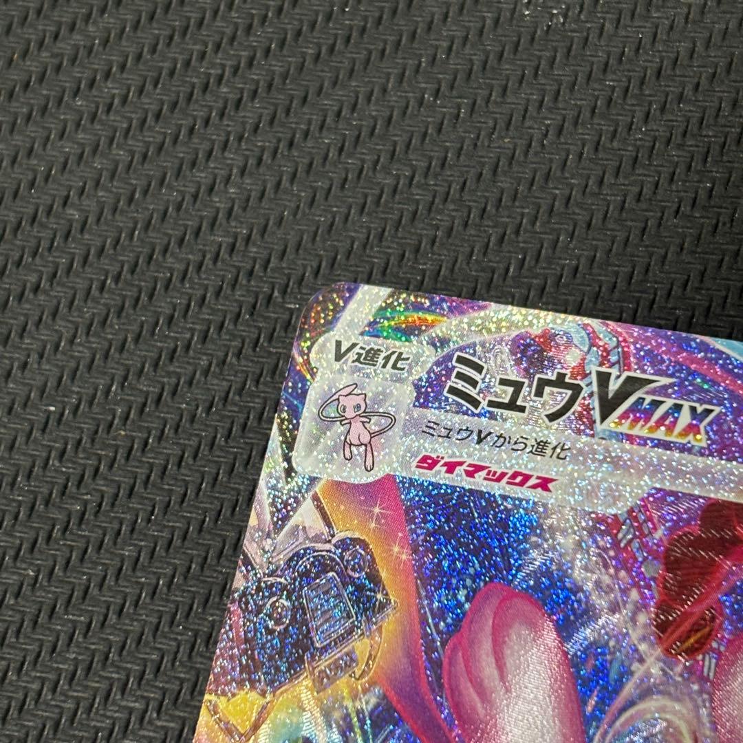 ポケモンカード ミュウVMAX HR SA S8 119/100